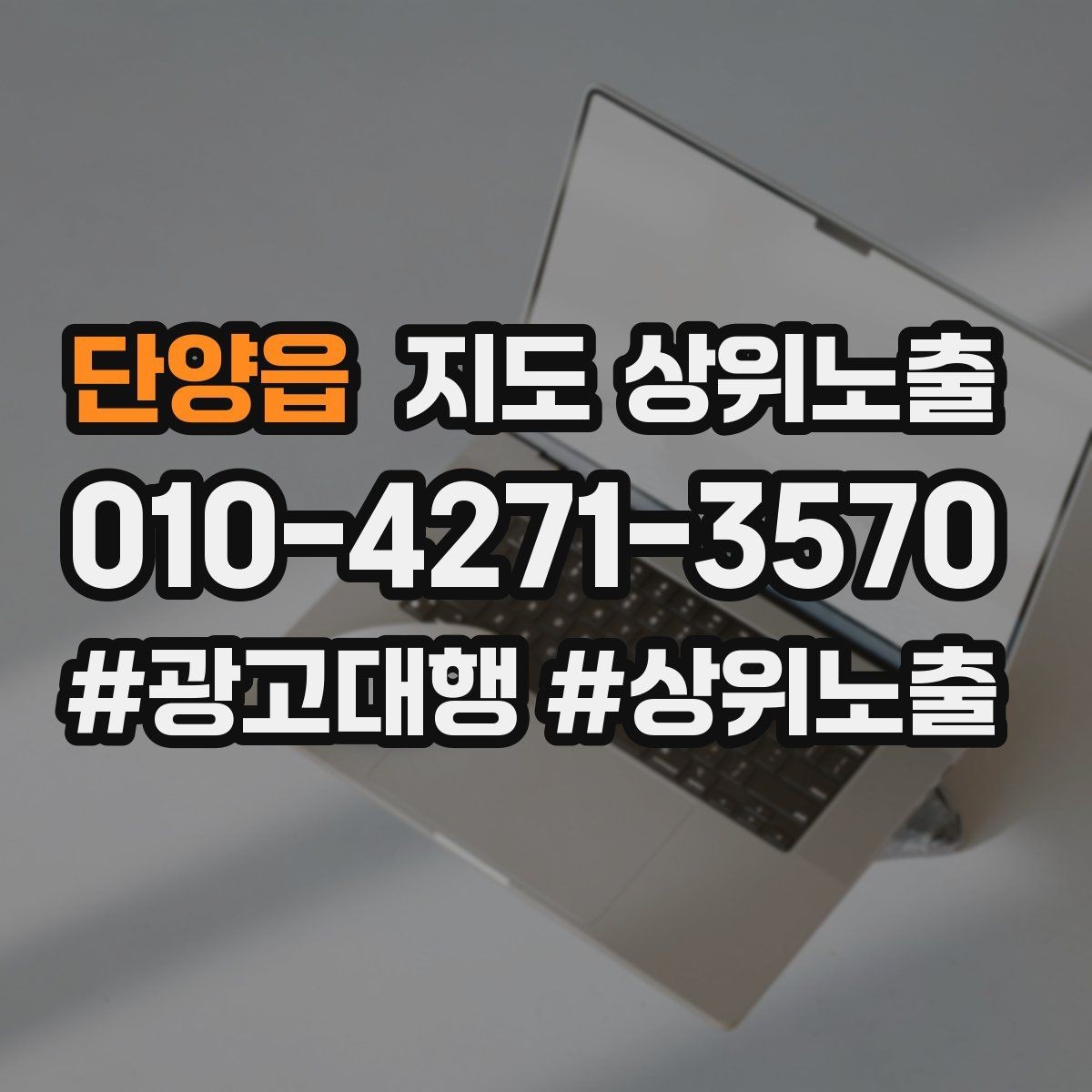 단양읍 지도 상위노출 소액 테스트로 실패를 줄이는 방법