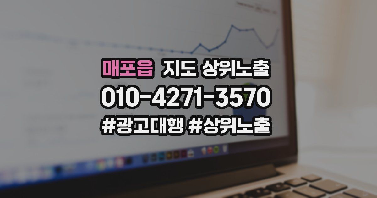 매포읍 지도 상위 노출