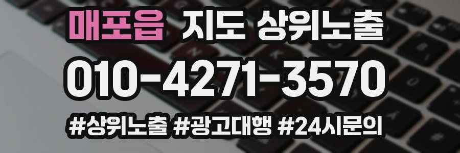 매포읍 지도 상위 노출