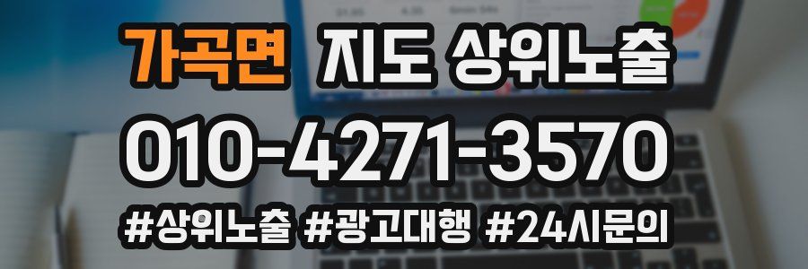 가곡면 지도 상위 노출