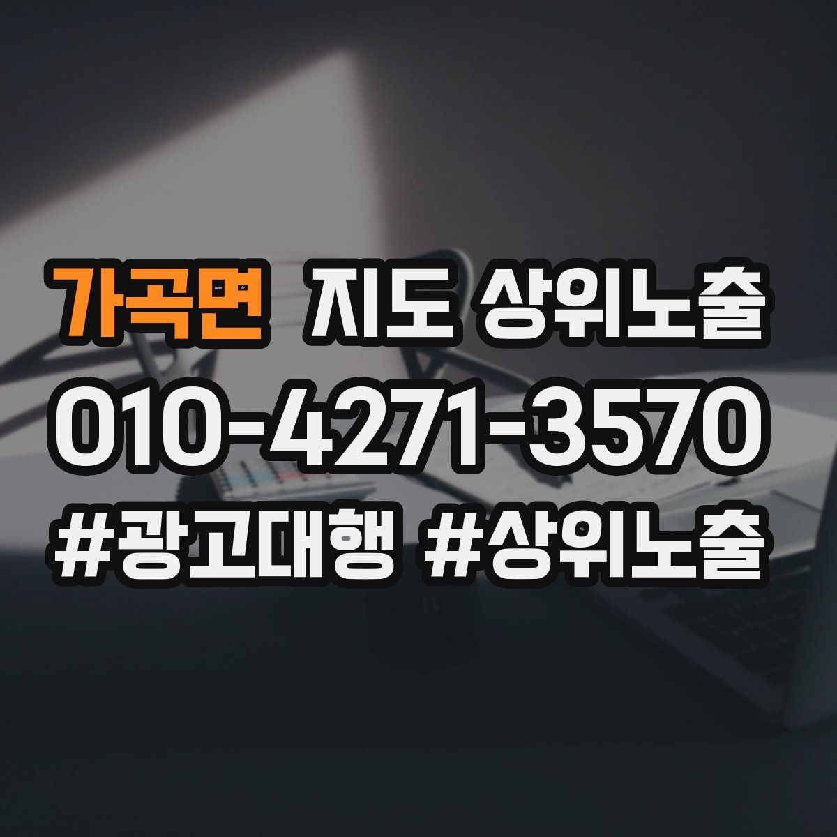 가곡면 지도 상위 노출