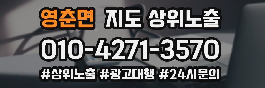 영춘면 지도 상위 노출