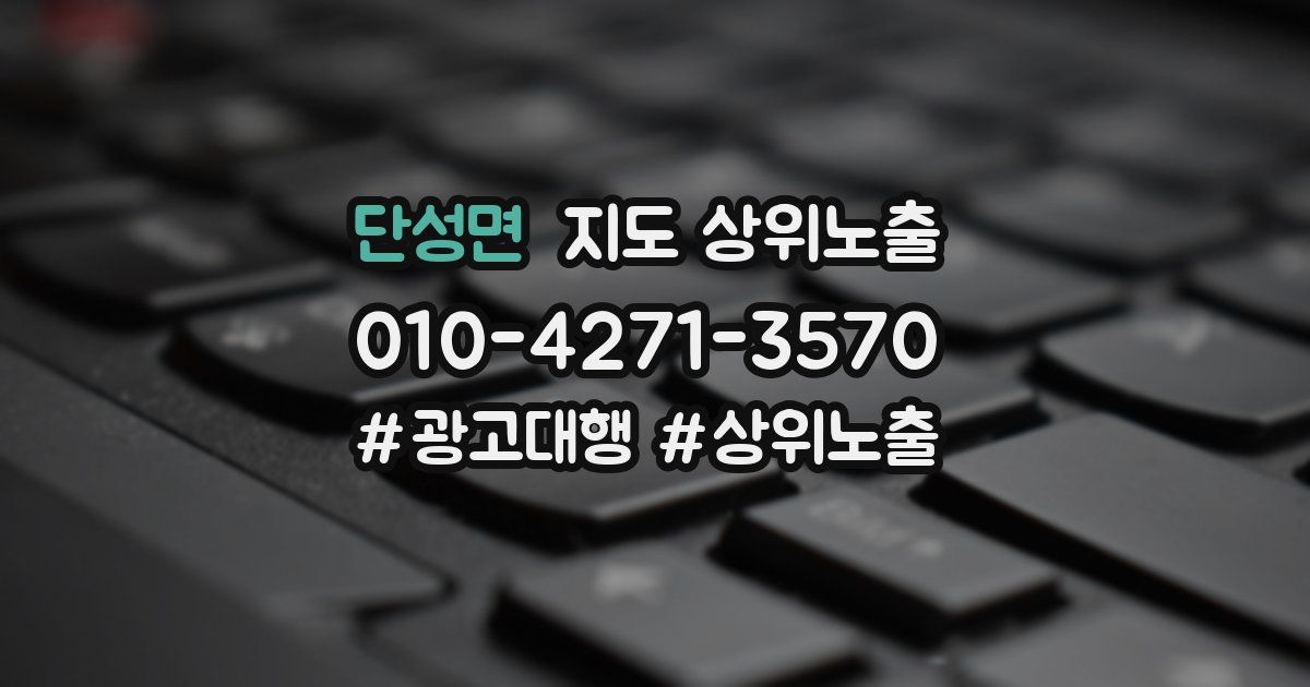 단성면 지도 상위 노출