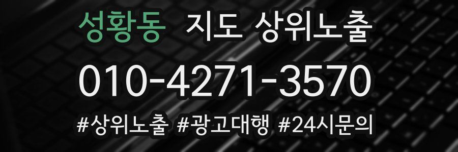 성황동 지도 상위 노출
