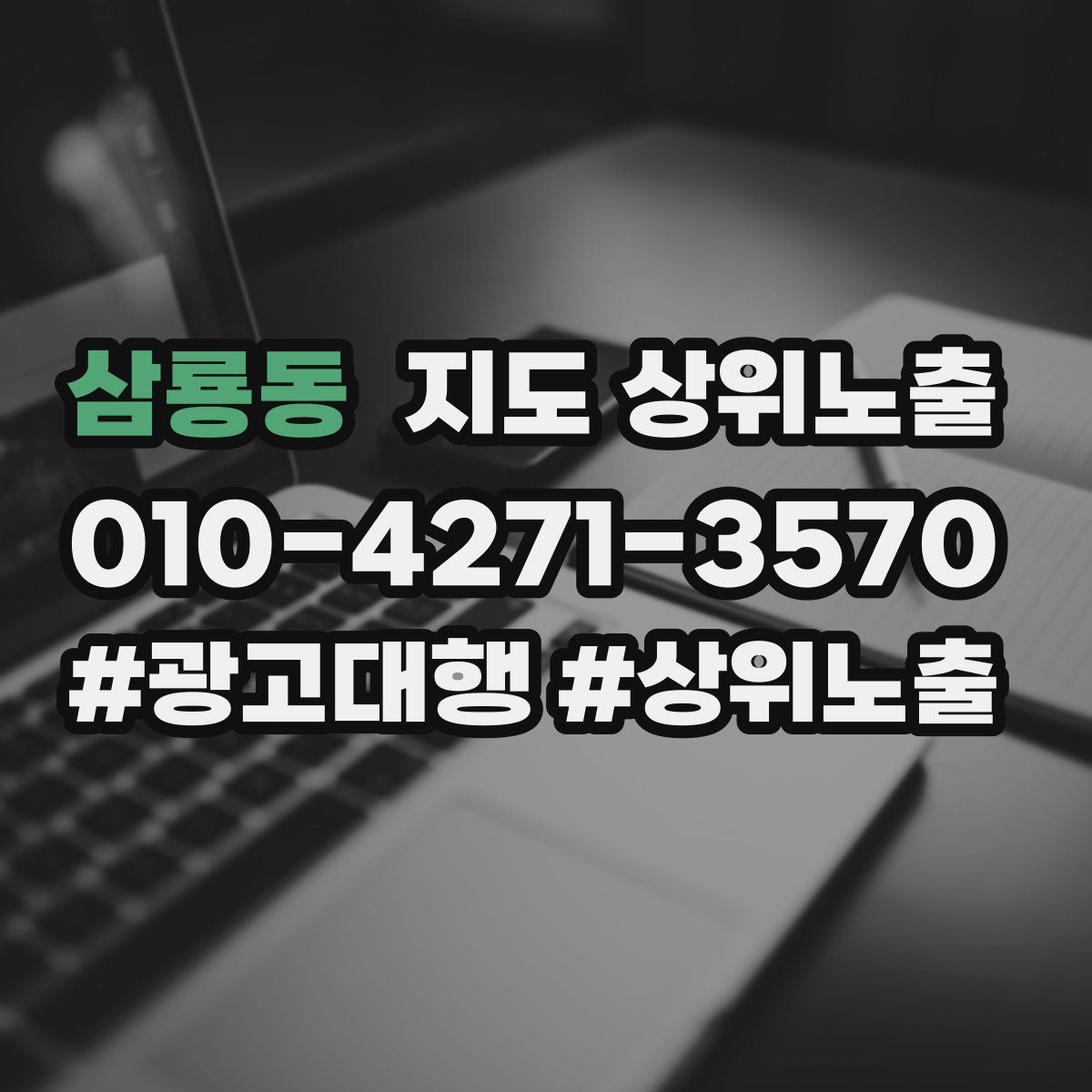삼룡동 지도 상위 노출