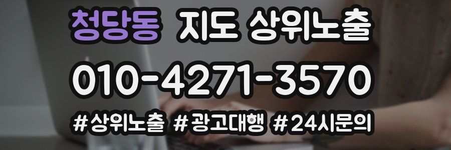 청당동 지도 상위 노출
