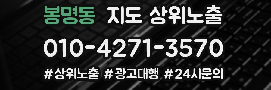 봉명동 지도 상위 노출