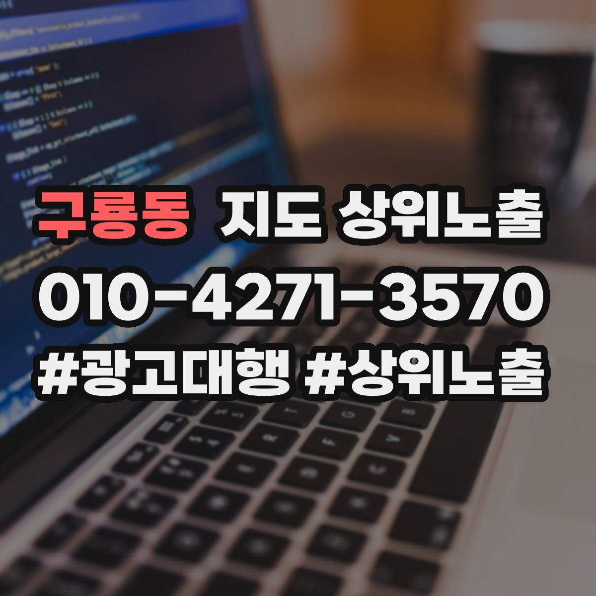 구룡동 지도 상위 노출