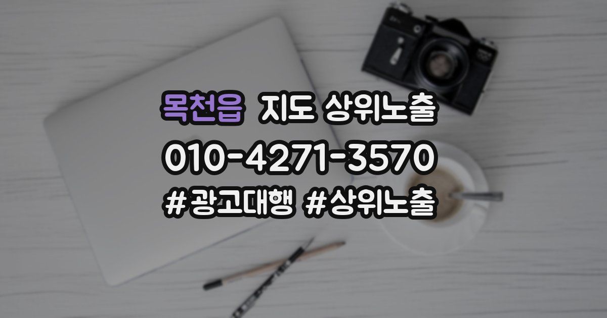 목천읍 지도 상위 노출