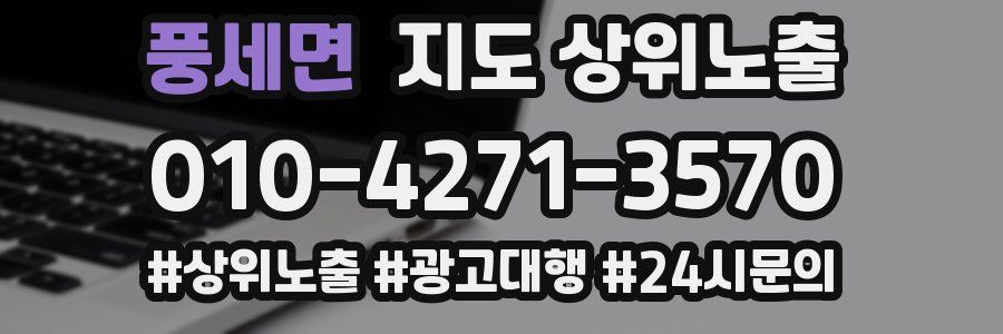 풍세면 지도 상위 노출