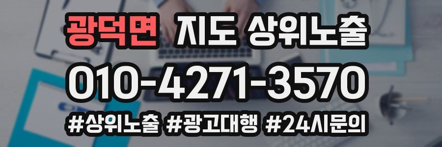 광덕면 지도 상위 노출