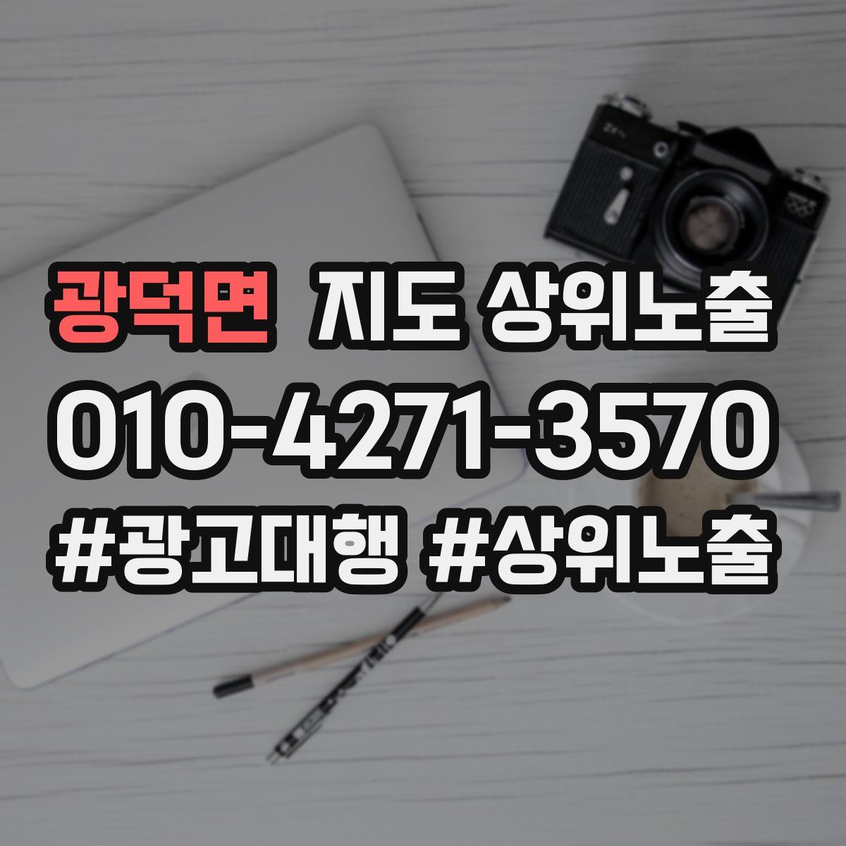 광덕면 지도 상위 노출