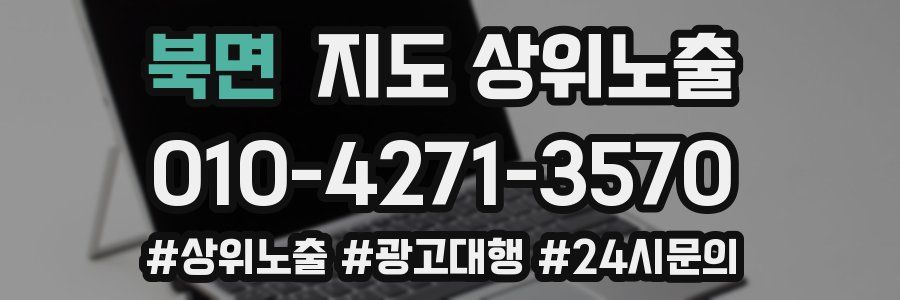 북면 지도 상위 노출