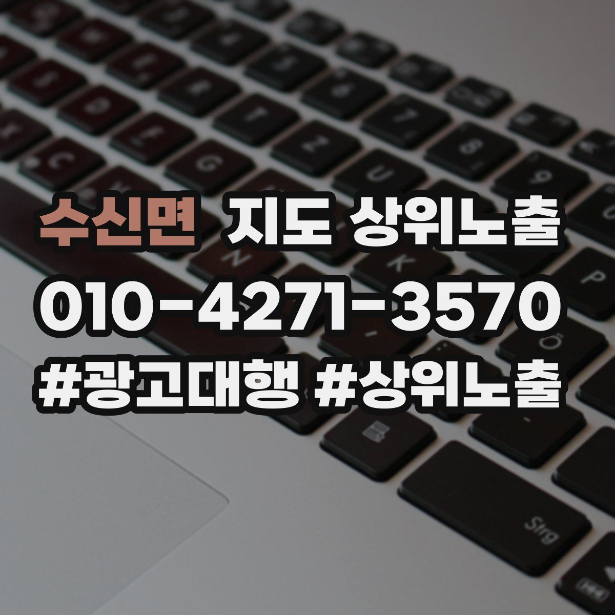 수신면 지도 상위 노출