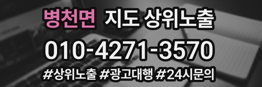 병천면 지도 상위 노출
