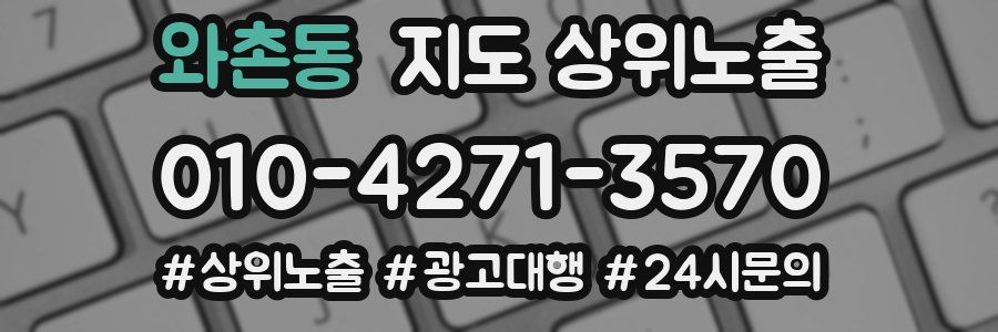 와촌동 지도 상위 노출