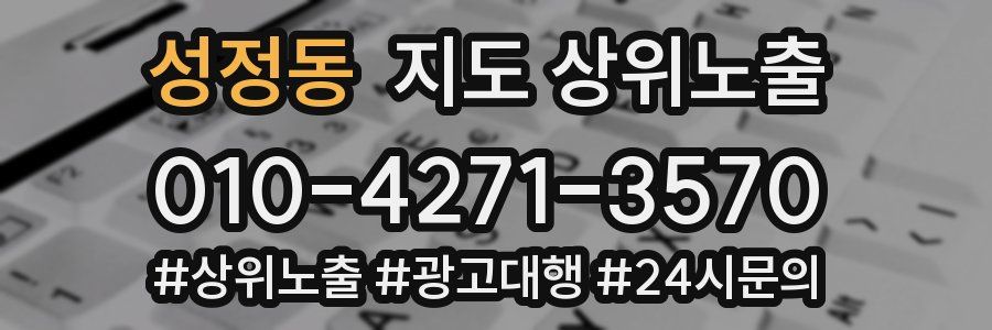 성정동 지도 상위 노출