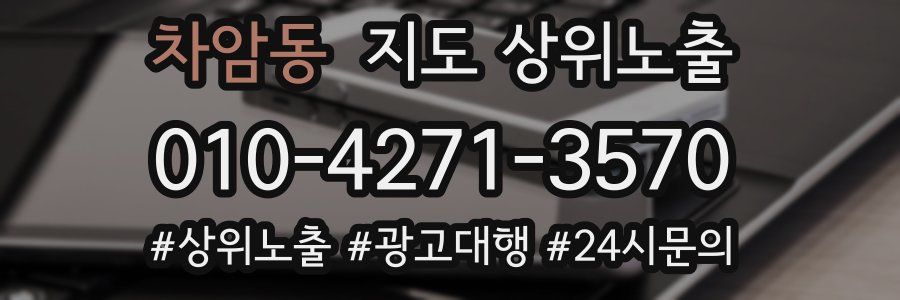 차암동 지도 상위 노출