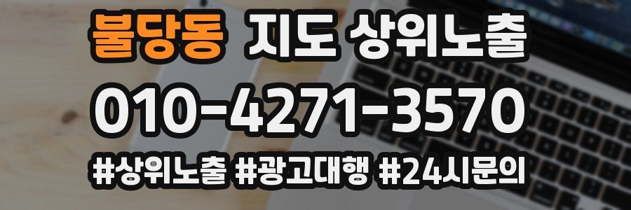 불당동 지도 상위 노출
