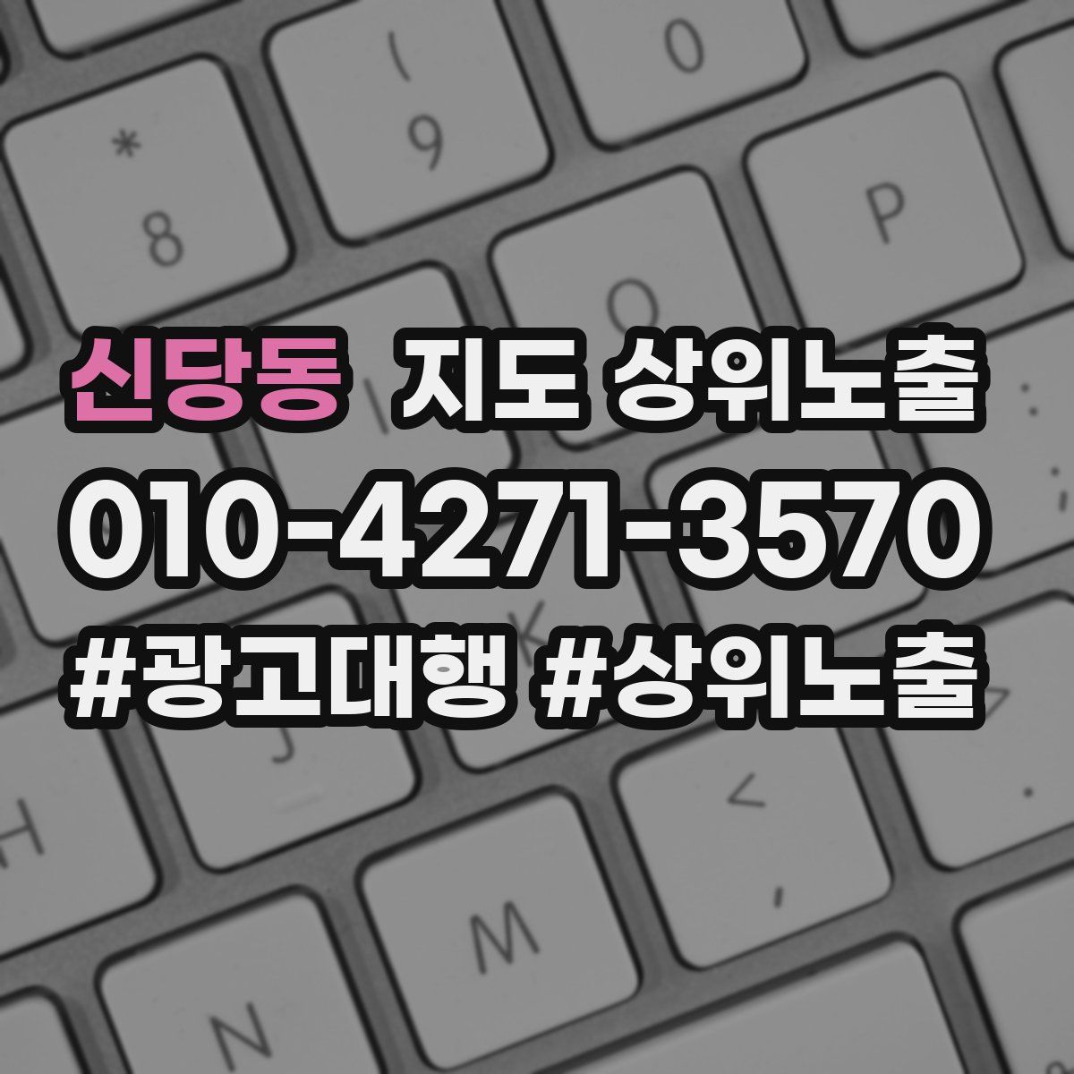 신당동 지도 상위 노출