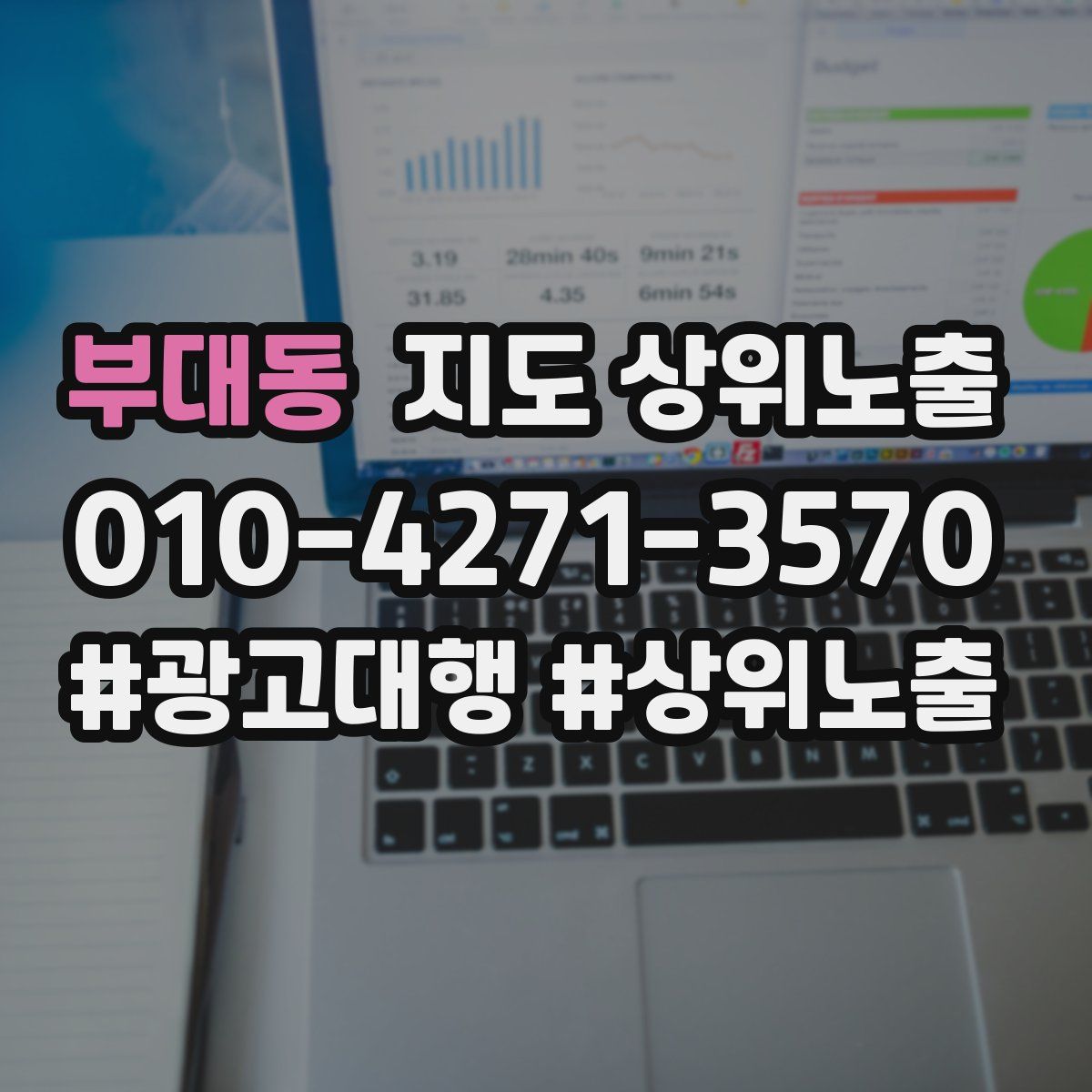 부대동 지도 상위 노출