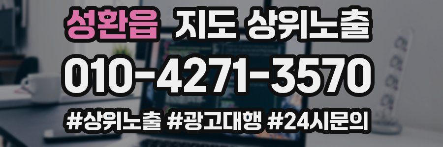 성환읍 지도 상위 노출