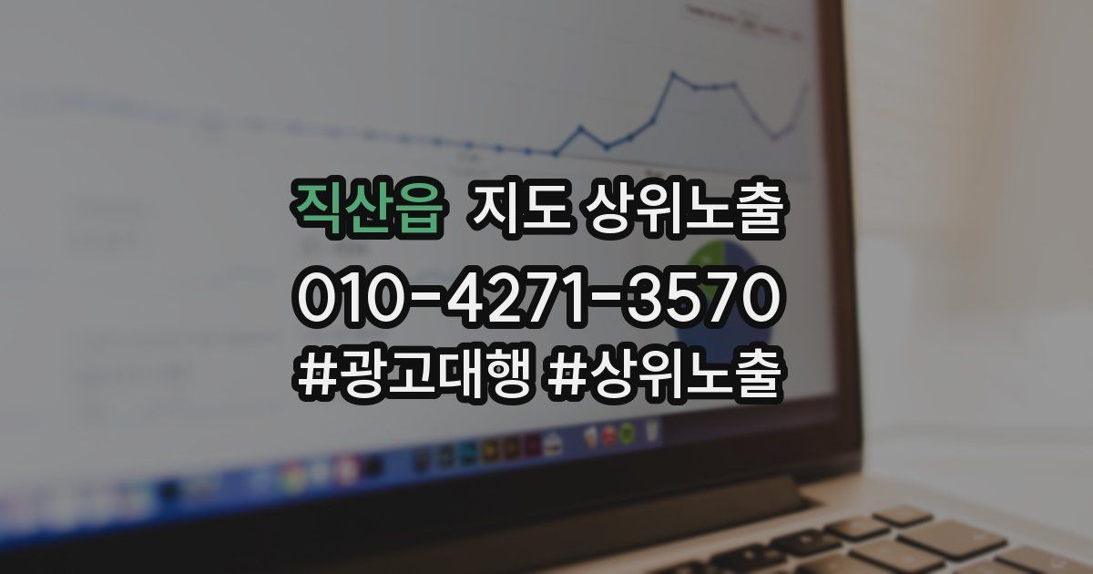 직산읍 지도 상위 노출