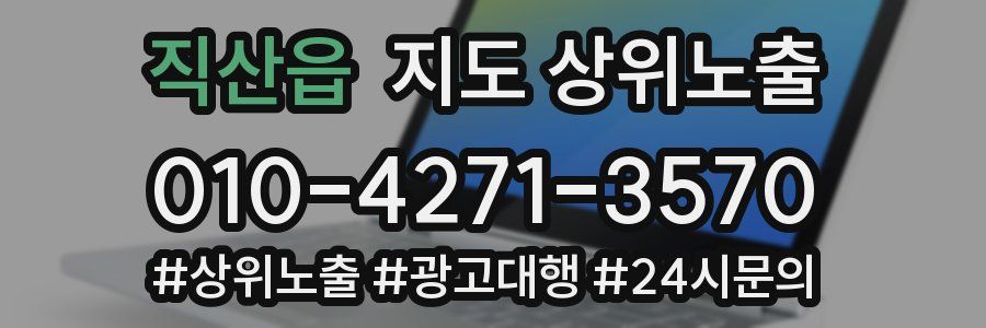 직산읍 지도 상위 노출
