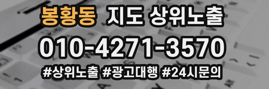 봉황동 지도 상위 노출