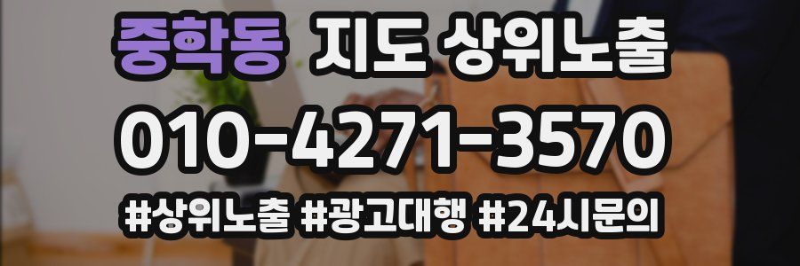 중학동 지도 상위 노출