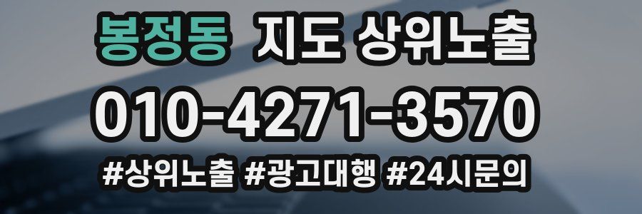 봉정동 지도 상위 노출
