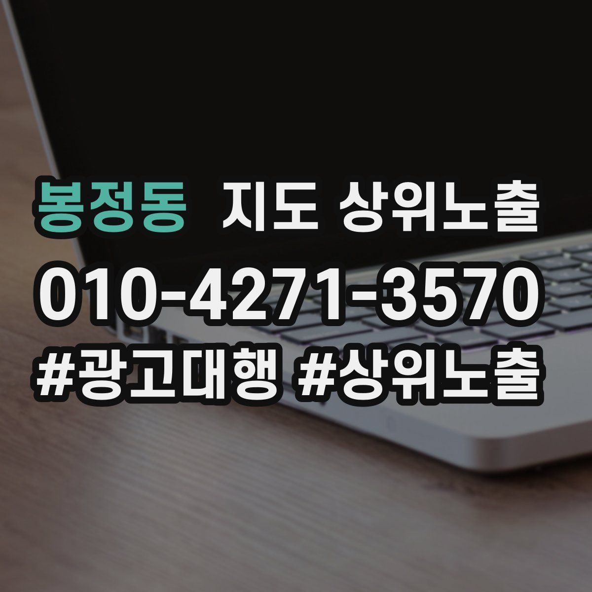 봉정동 지도 상위 노출