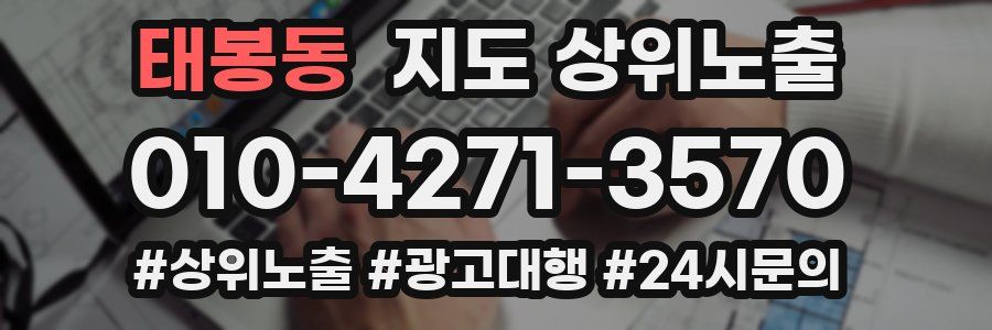 태봉동 지도 상위 노출