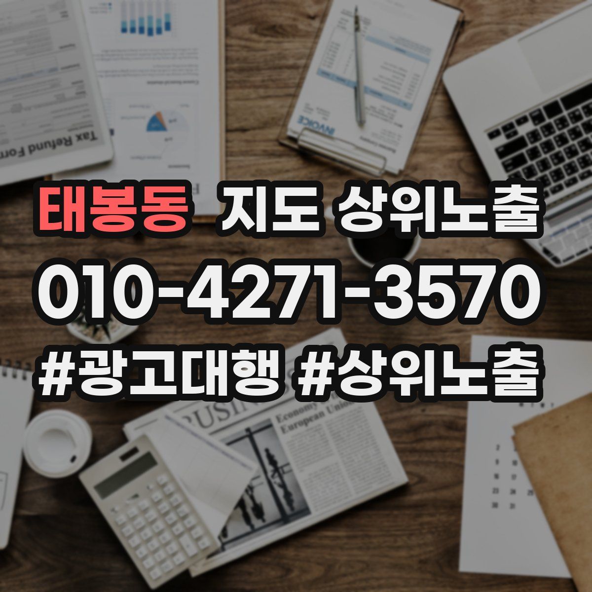 태봉동 지도 상위 노출
