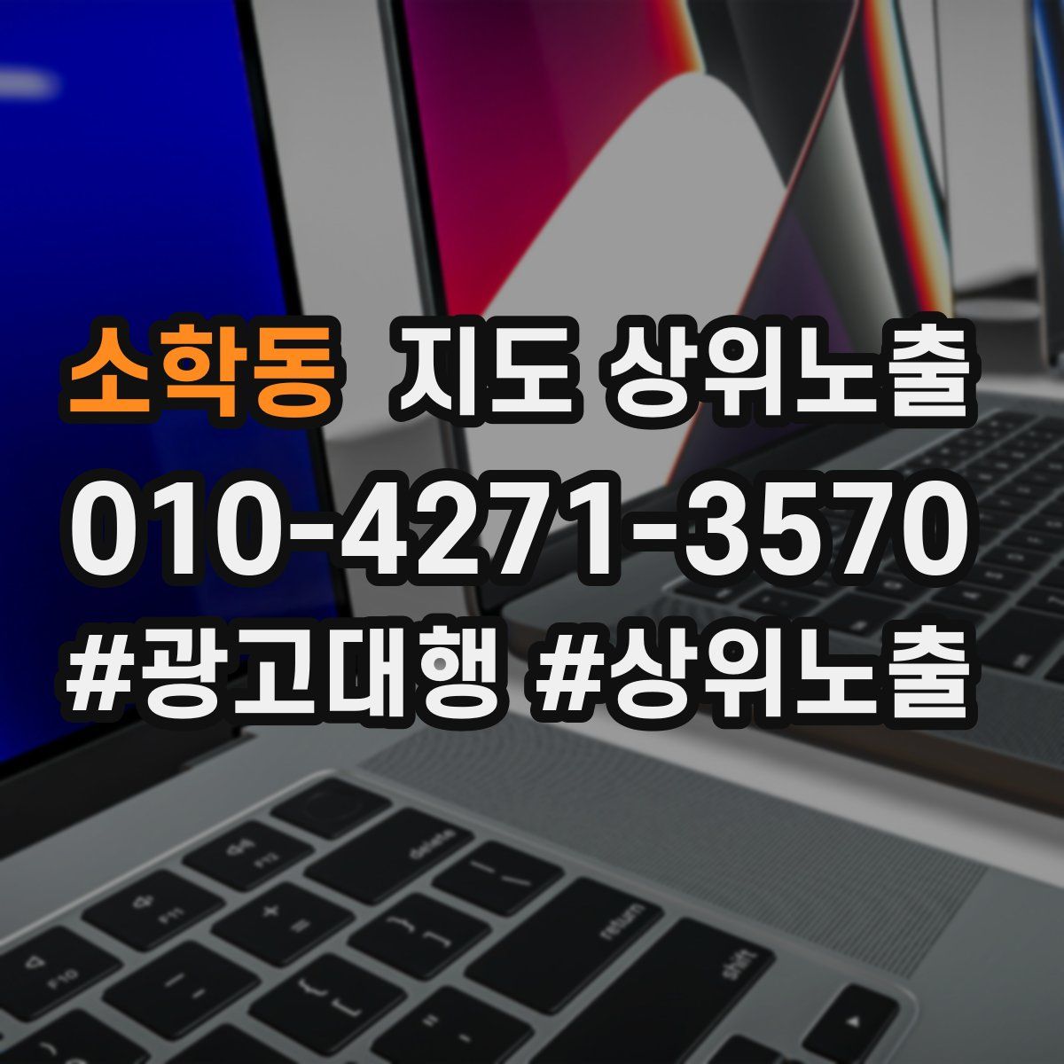 소학동 지도 상위 노출