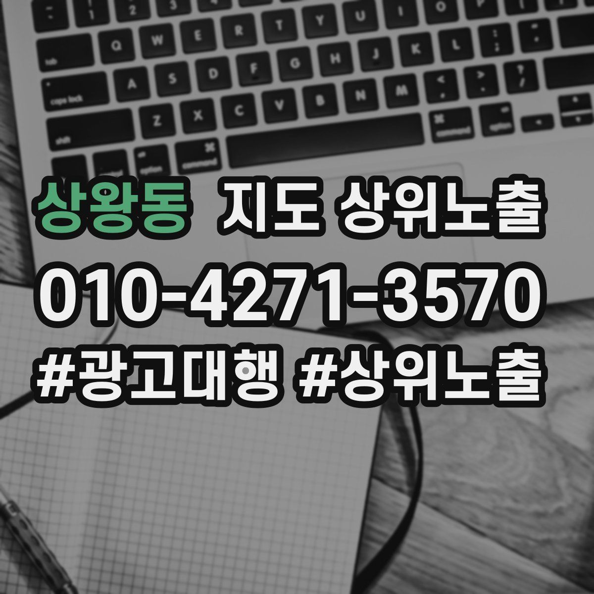 상왕동 지도 상위 노출
