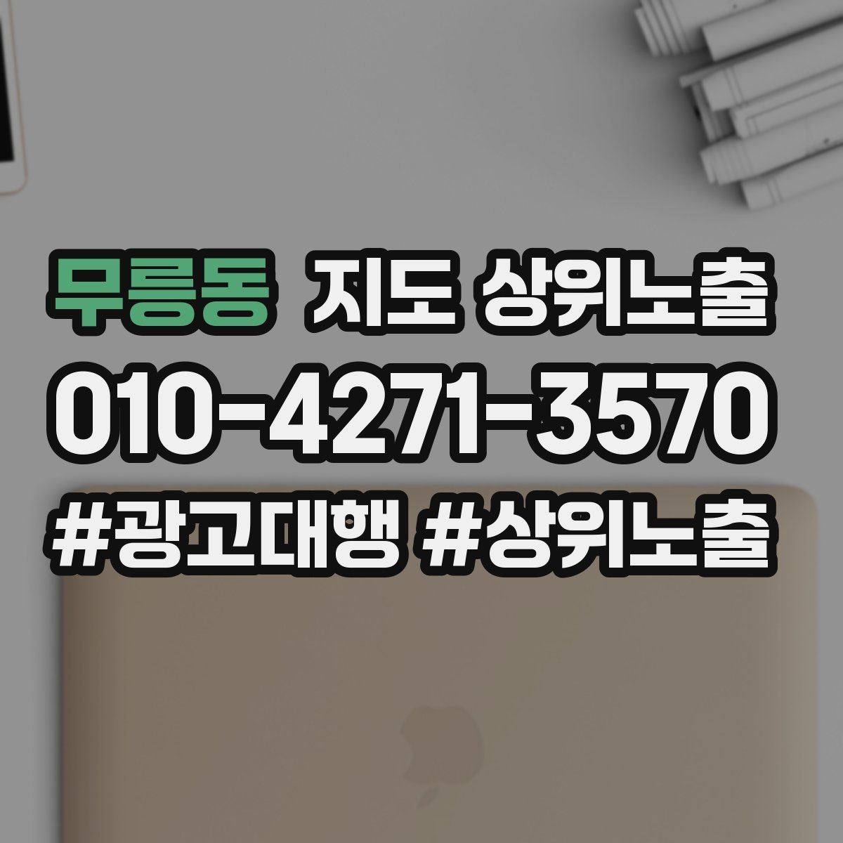무릉동 지도 상위 노출