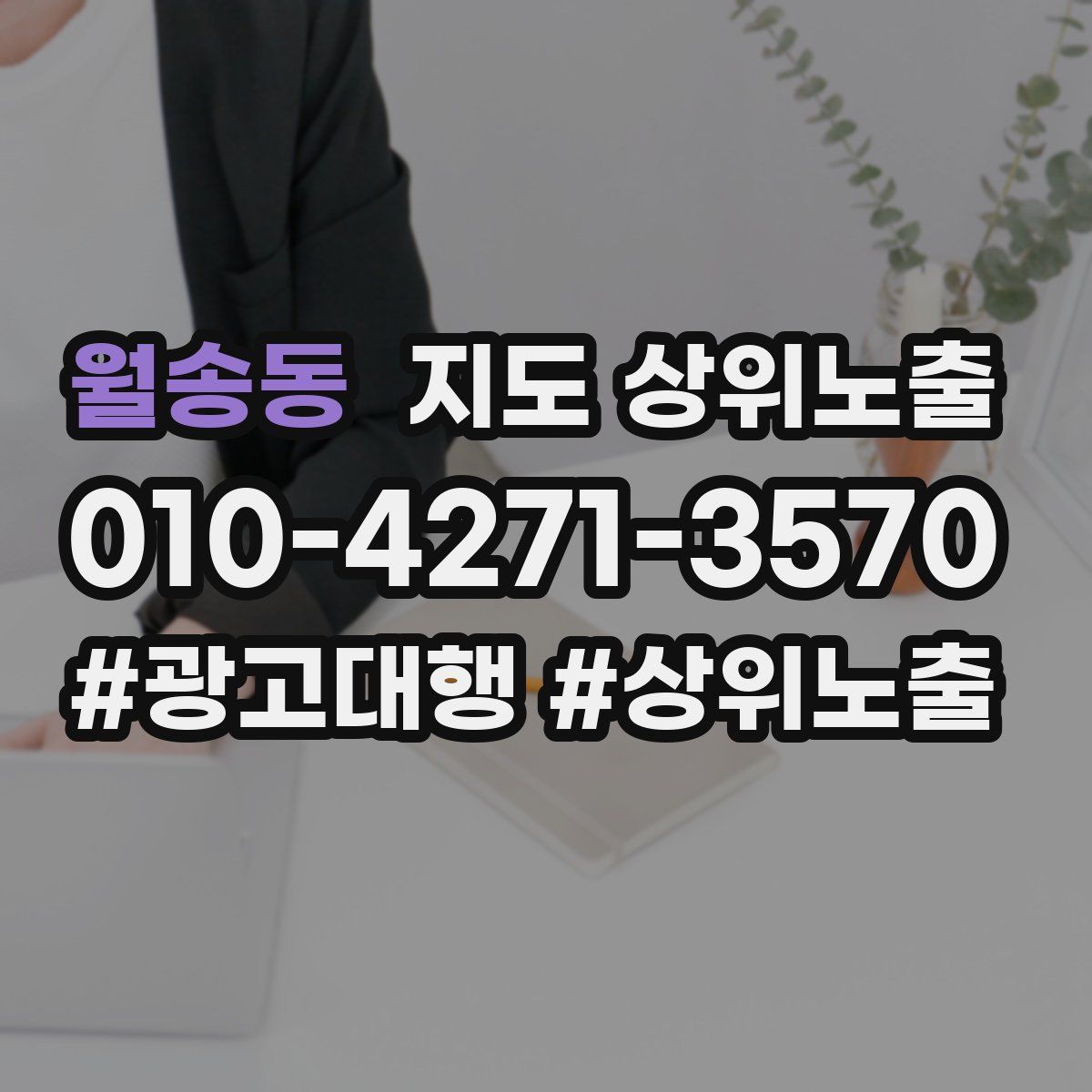 월송동 지도 상위 노출