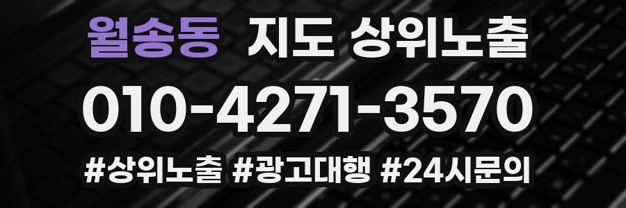 월송동 지도 상위 노출