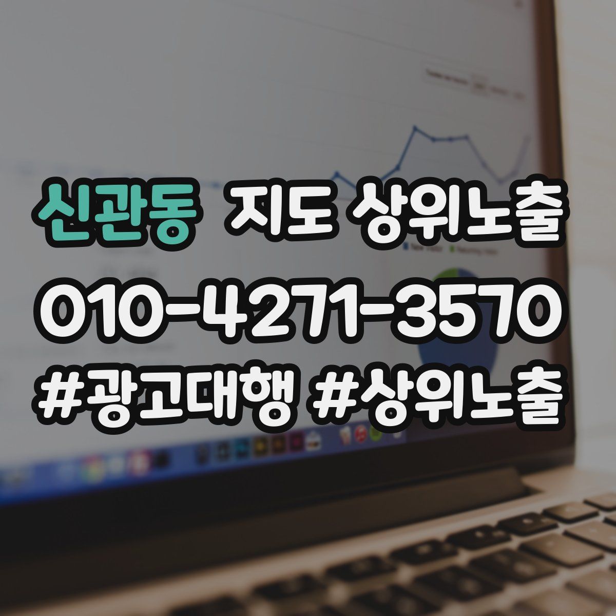 신관동 지도 상위 노출