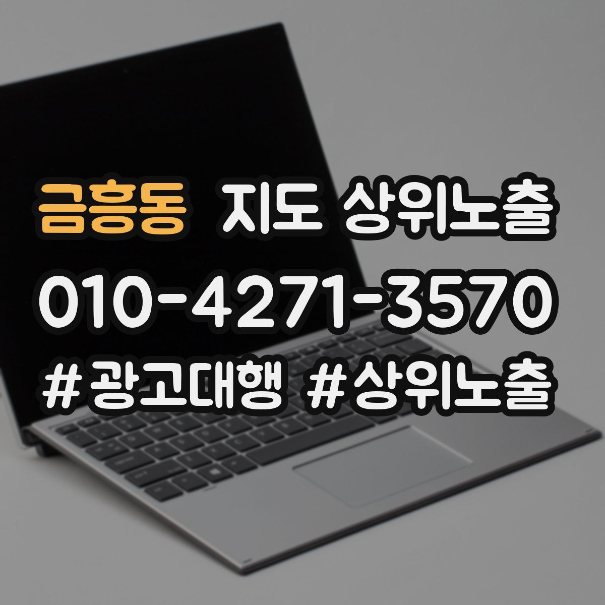금흥동 지도 상위 노출