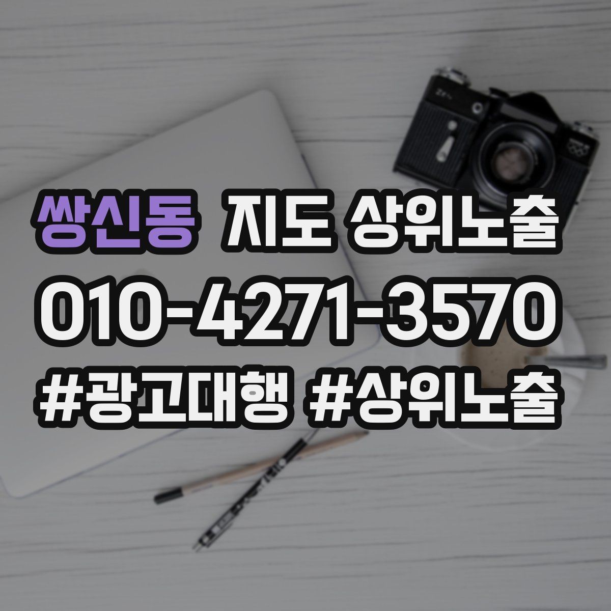쌍신동 지도 상위노출 자주 묻는 질문을 먼저 적어야 하는 이유