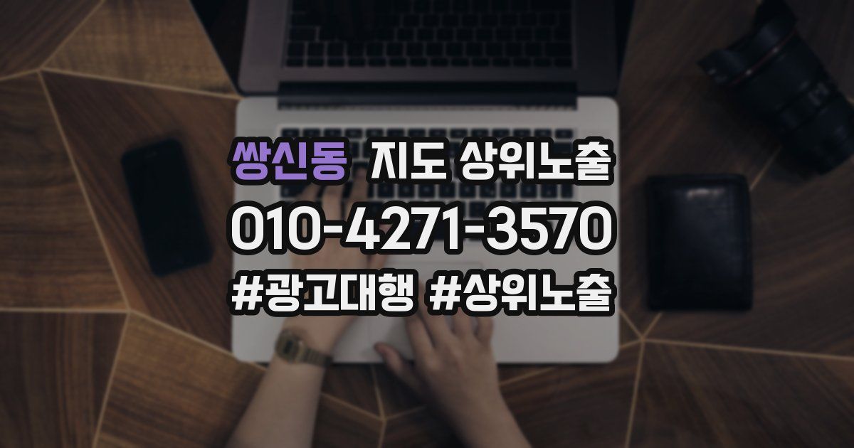 쌍신동 지도 상위 노출