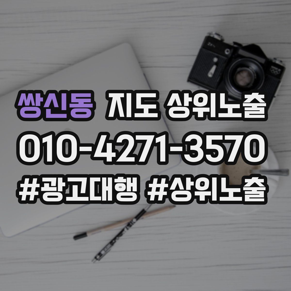 쌍신동 지도 상위 노출