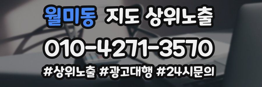 월미동 지도 상위 노출