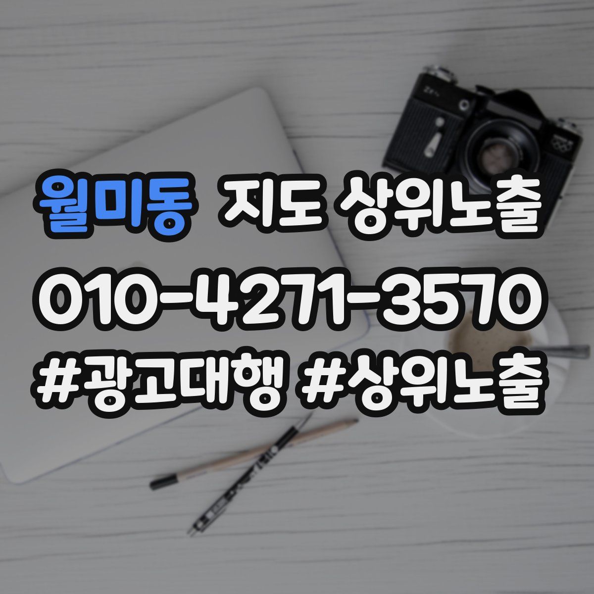월미동 지도 상위 노출