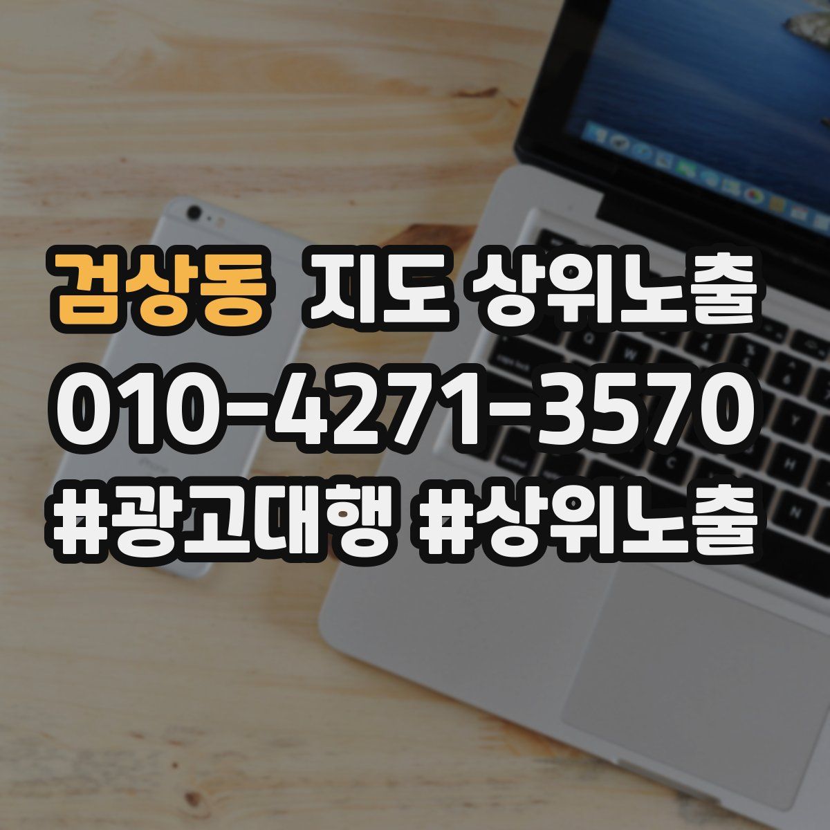 검상동 지도 상위 노출