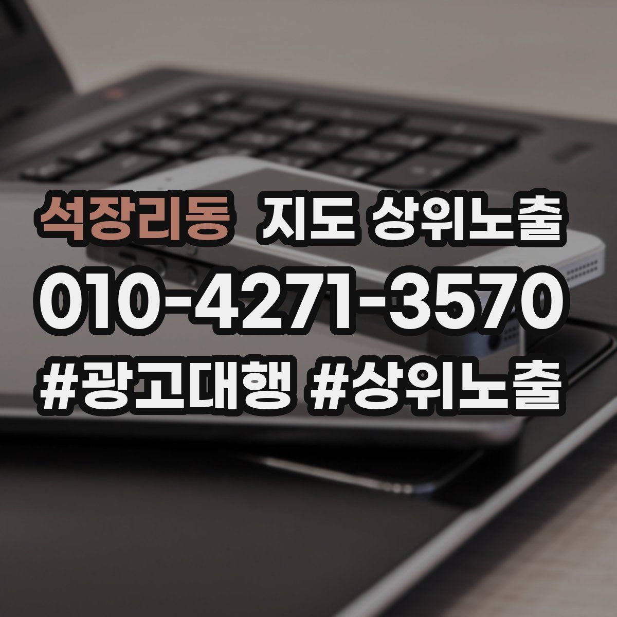 석장리동 지도 상위 노출