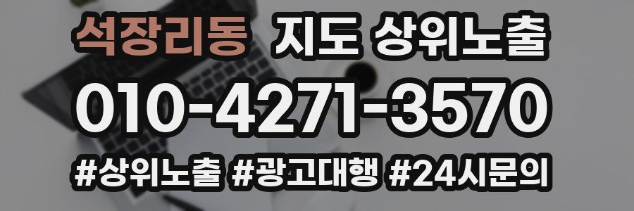 석장리동 지도 상위 노출