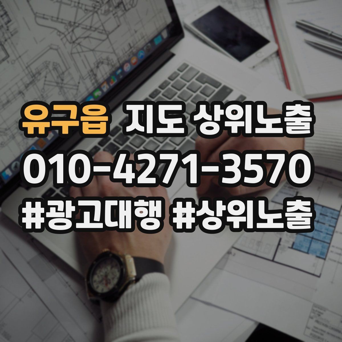 유구읍 지도 상위노출 오프라인 손님을 리뷰로 연결하는 동선 설계